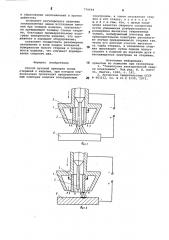 Способ дуговой приварки полых стержней (патент 770694)