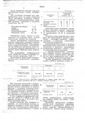 Антифрикционная паста (патент 707314)