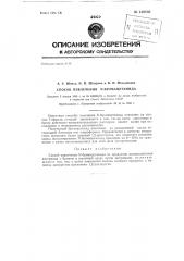 Способ извлечения n-бромацетамида (патент 130893)