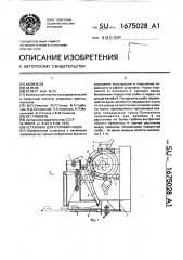 Установка для отливки чушек (патент 1675028)