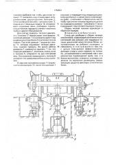 Стенд для разборки и сборки тележек локомотивов (патент 1759691)