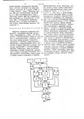 Цифровой генератор периодических функций (патент 1441372)