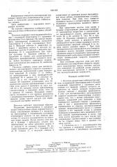 Питатель раздатчика стебельчатых кормов (патент 1551303)