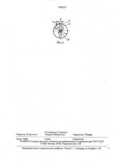 Русловая гидроэнергетическая установка (патент 1684539)