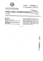 Способ формирования текстильной паковки (патент 2004488)