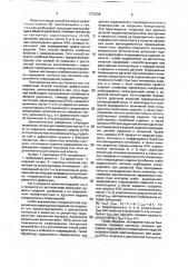 Способ контроля дефектности изделия (патент 1772726)