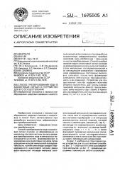 Способ преобразования кода в аналоговый сигнал и устройство для его осуществления (патент 1695505)