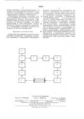 Устройство для измерения скорости распространения ультразвука (патент 482670)