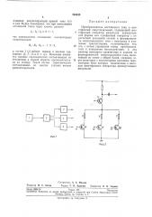 Преобразователь постоянного тока в многофазный синусоидальный (патент 204435)