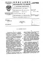 Лазерный резонатор (патент 637903)