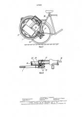 Одноколесный прицеп к одноколейному транспортному средству (патент 1479342)