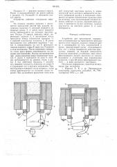 Устройство для прессования (патент 651975)
