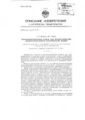 Полуавтоматический станок для продороживания коллекторов якорей электрических машин (патент 140873)