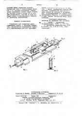 Устройство для измерения длин (патент 868305)