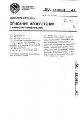 Способ подготовки металлизованного продукта к плавке (патент 1310431)