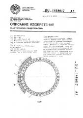 Дымовая труба (патент 1448017)