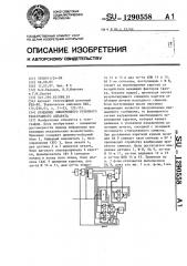 Приемник электронного рулонного телеграфного аппарата (патент 1290558)