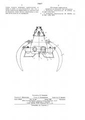 Грейферный захват для пней (патент 576277)