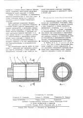 Центробежная упругая муфта (патент 530123)