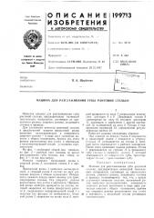 Патент ссср  199713 (патент 199713)