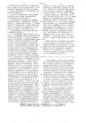 Сглаживающее устройство (патент 1241419)