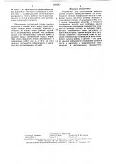 Устройство для изготовления рабочих частей штампа (патент 1516223)