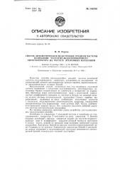 Способ автоматической подстройки средней частоты колебаний частотно-модулированного автогенератора на частоту эталонных колебаний (патент 146790)