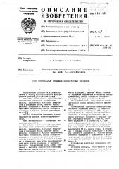 Оптимальный приемник биимпульсных сигналов (патент 621118)