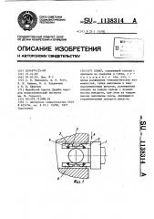 Схват (патент 1138314)