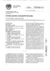 Способ бесконтактного определения толщины эпитаксиальных полупроводниковых слоев (патент 1737261)