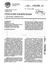Штамповый блок (патент 1792785)