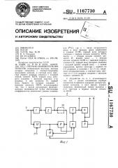 Счетчик-умножитель импульсов (патент 1167730)