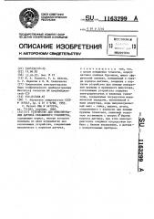 Устройство для нивелирования датчика скважинного гравиметра (патент 1163299)