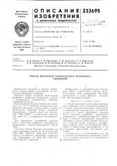 Способ получения комплексного фосфорногоудобрения (патент 233695)