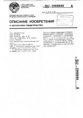Способ подготовки агломерационной шихты к спеканию (патент 1044648)