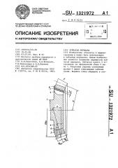 Зубчатая передача (патент 1321972)