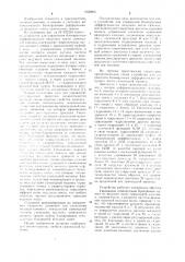 Устройство для управления блокируемым дифференциалом ведущего моста самоходной машины (патент 1058805)