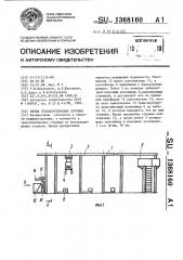 Линия транспортировки стружки (патент 1368160)