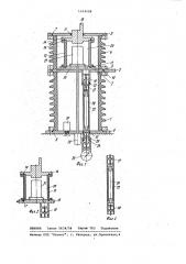 Высоковольтный газовый выключатель (патент 1034088)