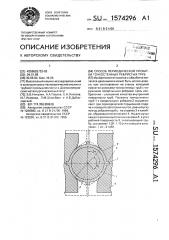 Способ периодической прокатки тонкостенных ребристых труб (патент 1574296)