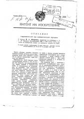 Гидравлическая или пневматическая передача (патент 208)
