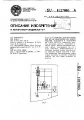 Устройство для перемещения штамповой оснастки между рабочей позицией и позицией загрузки пресса (патент 1027063)