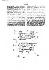 Инструмент для волочения (патент 1801632)
