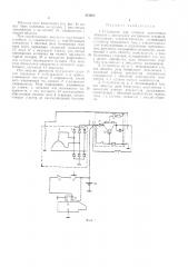 Устройство для питания автонол1ных объектов с двигателем внутреннего сгорания (патент 353063)