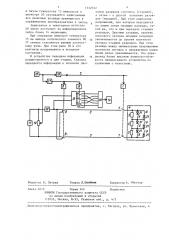 Устройство для передачи информации (патент 1332352)
