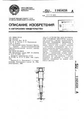 Устройство для регенерации рукавных фильтров (патент 1165438)