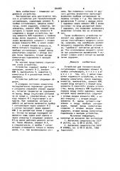 Устройство для технологической сигнализации (патент 942087)