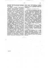 Релейный распределитель для телеграфных аппаратов (патент 26346)