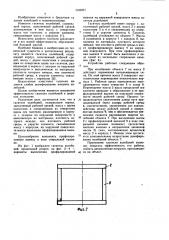 Гаситель колебаний (патент 1036971)