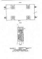 Устройство для установки штампов на подштамповой плите пресса (патент 885048)